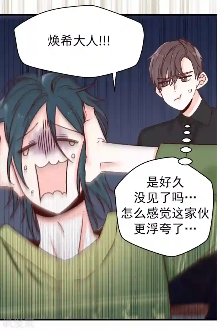 蔷薇恋人第66话 逸扬由我来保护