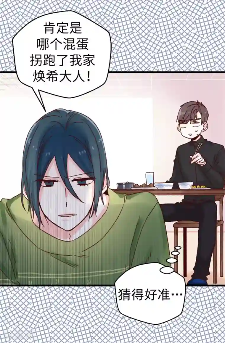 蔷薇恋人第66话 逸扬由我来保护