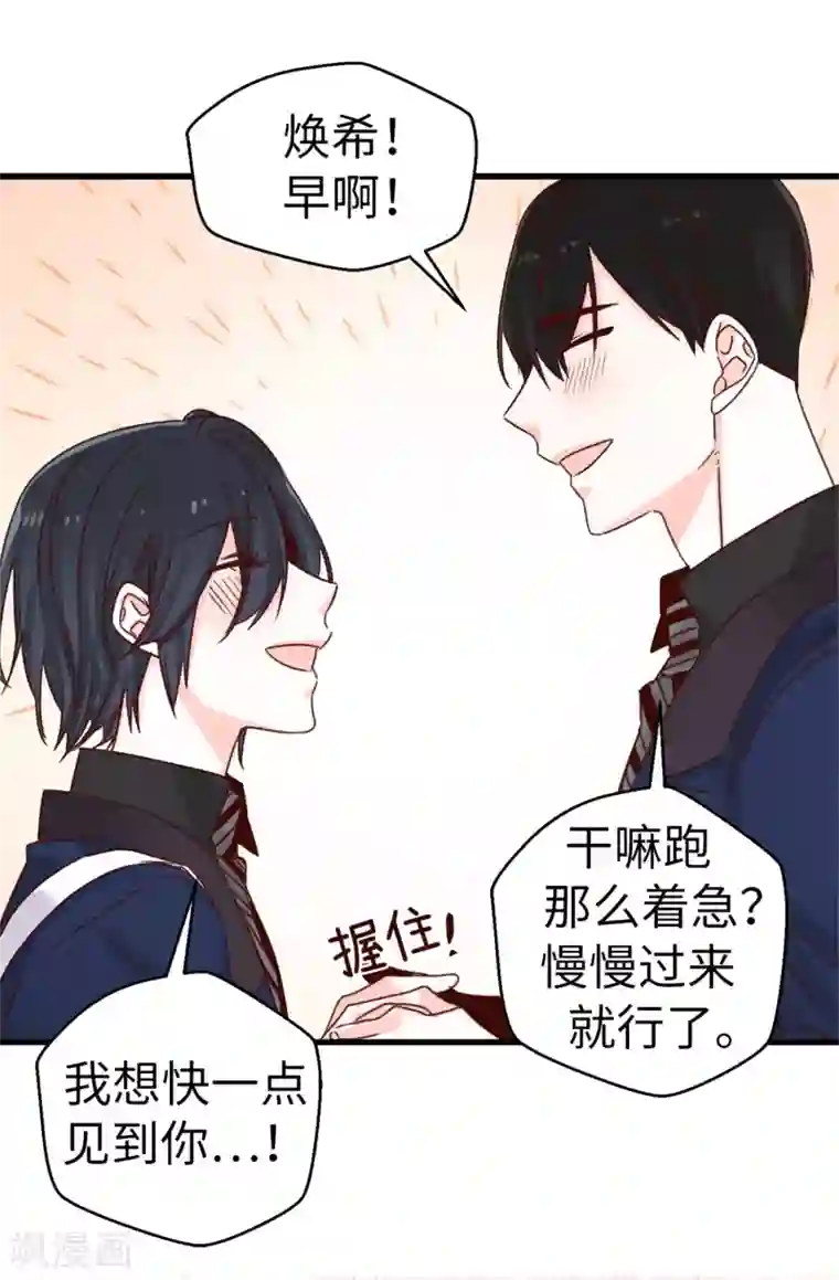 蔷薇恋人第66话 逸扬由我来保护