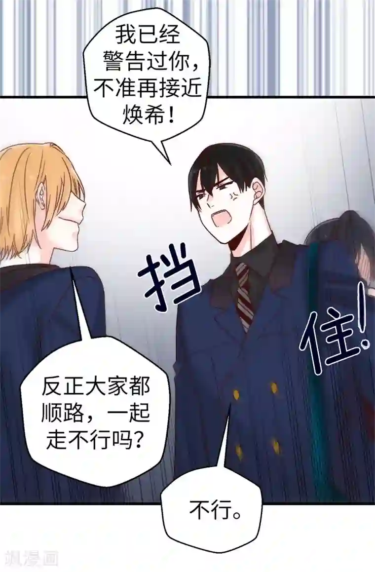 蔷薇恋人第66话 逸扬由我来保护