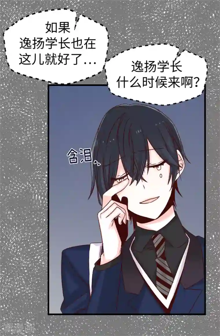 蔷薇恋人第66话 逸扬由我来保护