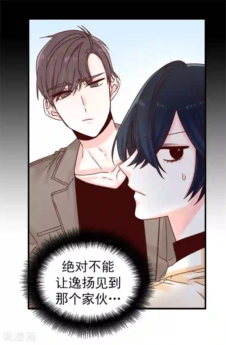 蔷薇恋人第66话 逸扬由我来保护