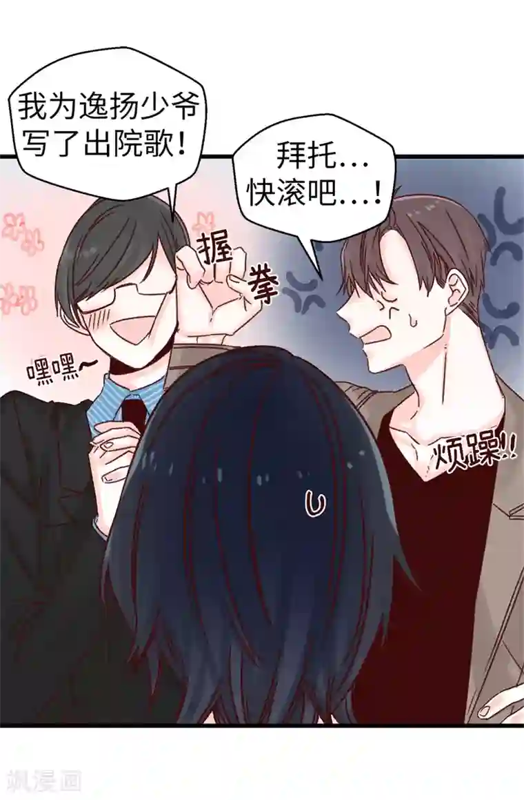 蔷薇恋人第66话 逸扬由我来保护