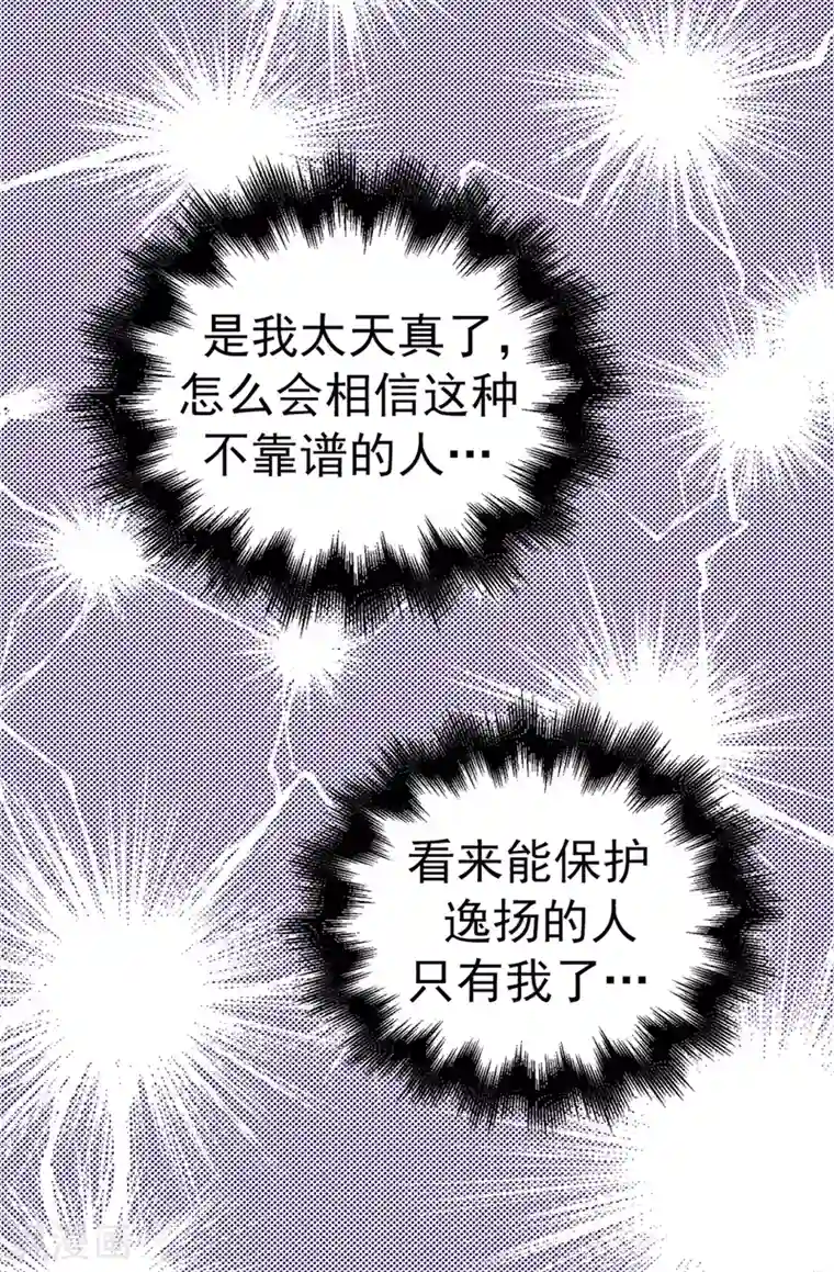 蔷薇恋人第66话 逸扬由我来保护