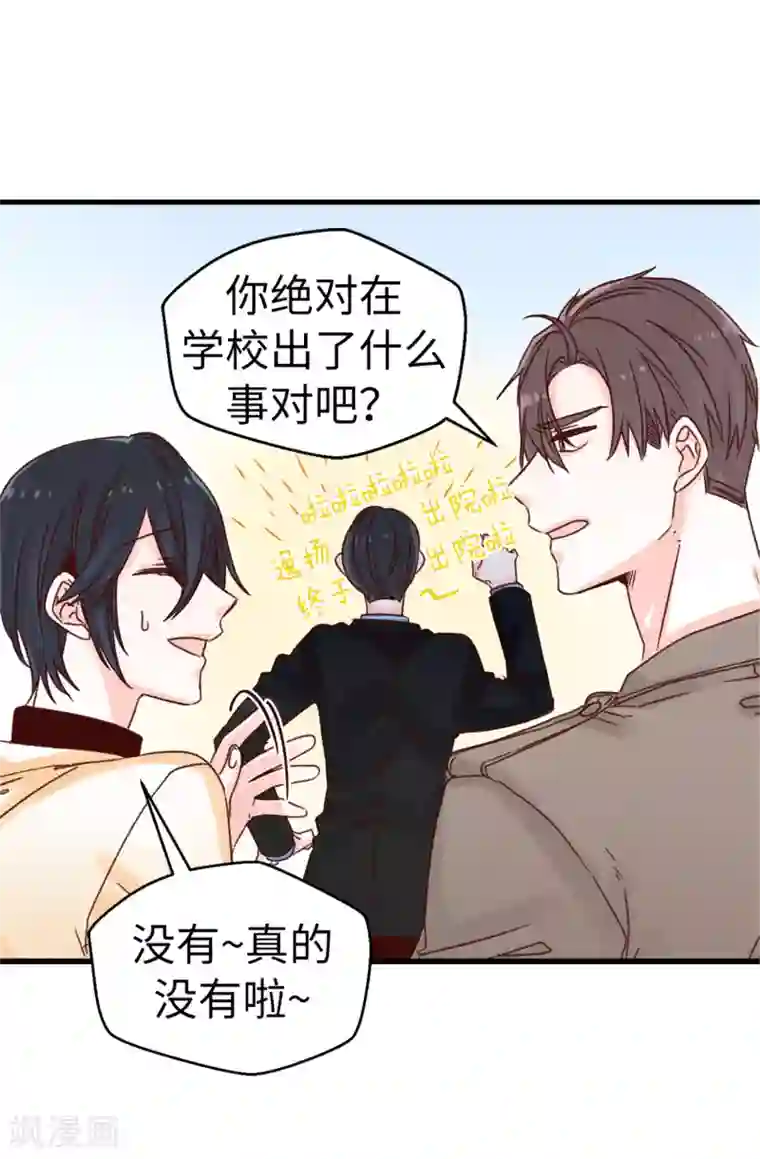 蔷薇恋人第66话 逸扬由我来保护