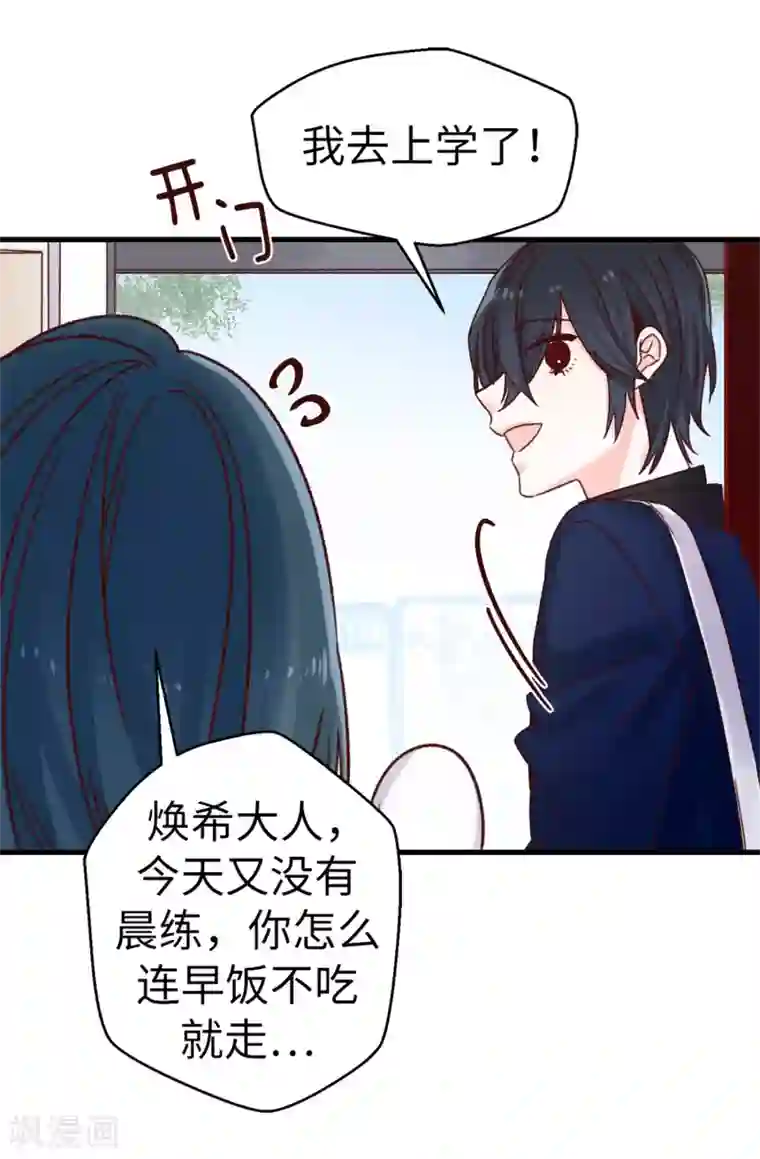 蔷薇恋人第66话 逸扬由我来保护