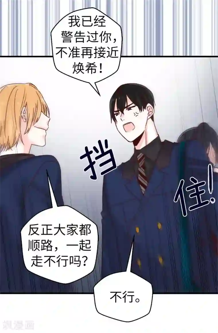 蔷薇恋人第67话 四角关系