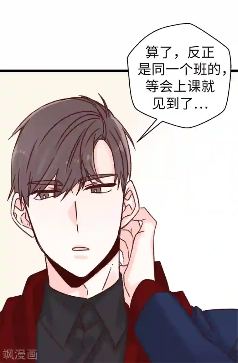 蔷薇恋人第67话 四角关系