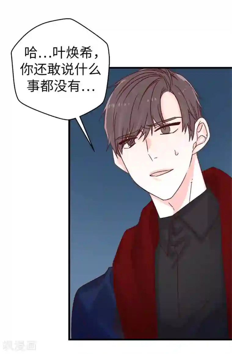 蔷薇恋人第67话 四角关系