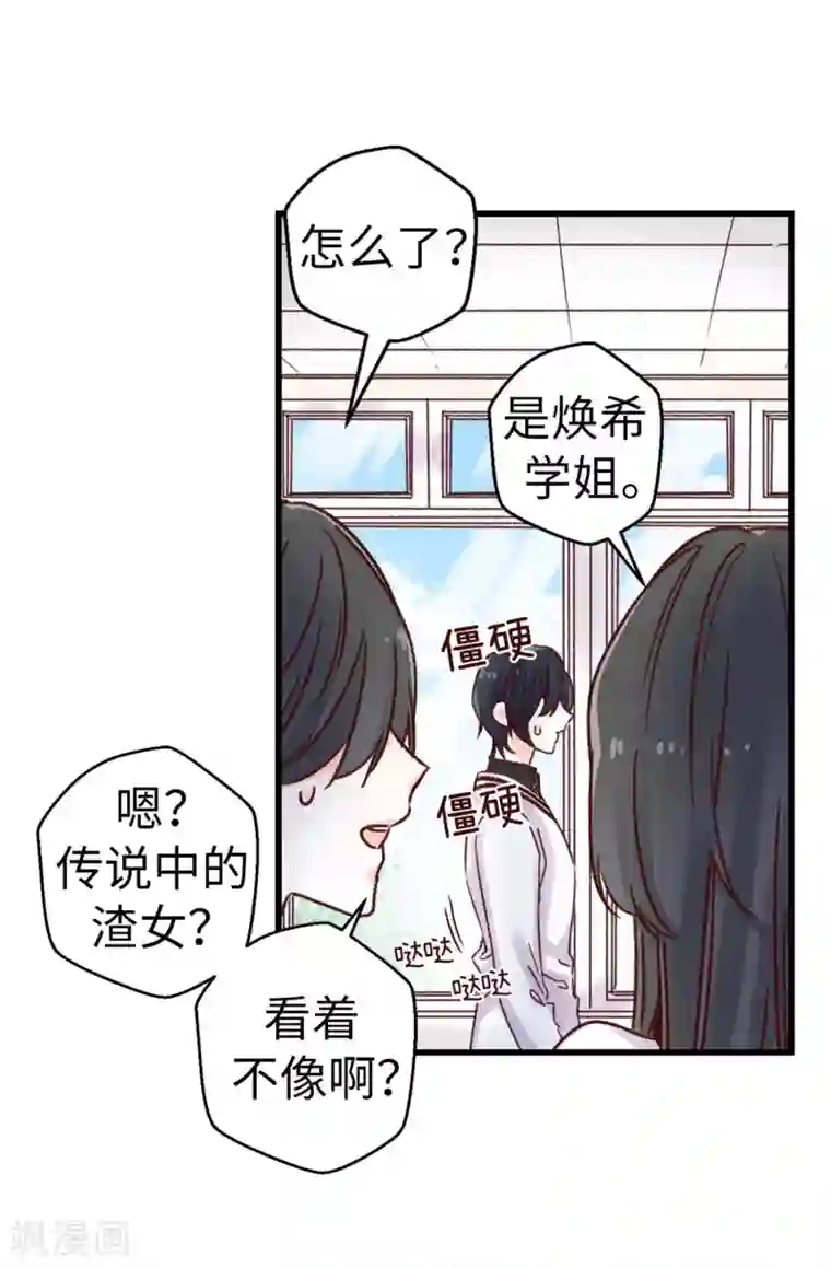 蔷薇恋人第67话 四角关系