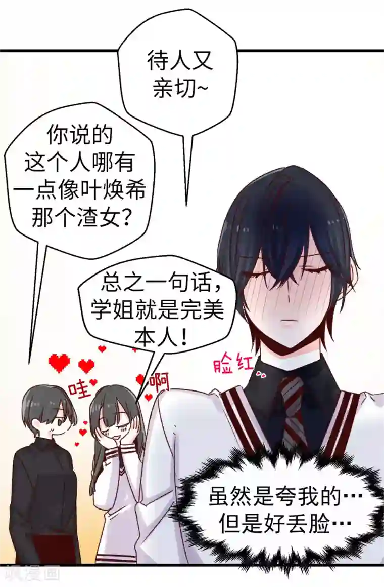 蔷薇恋人第67话 四角关系