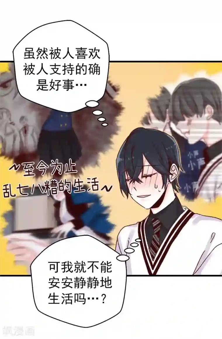 蔷薇恋人第67话 四角关系