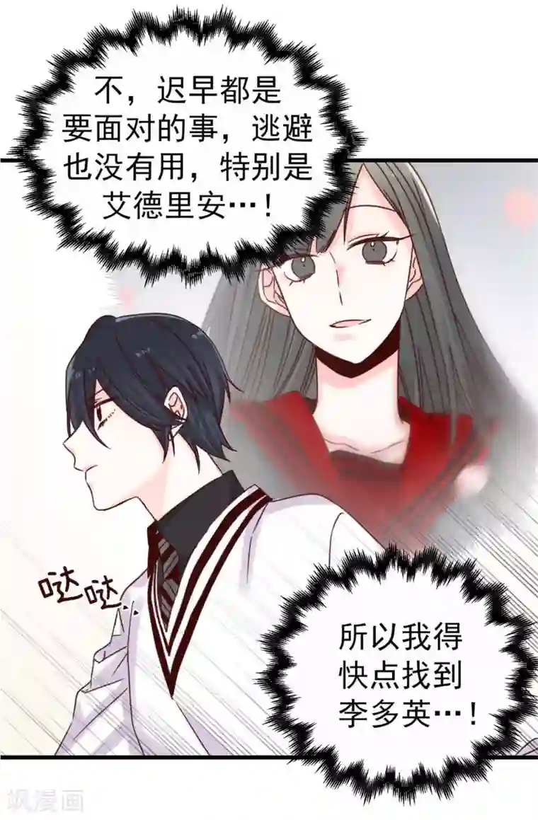 蔷薇恋人第67话 四角关系