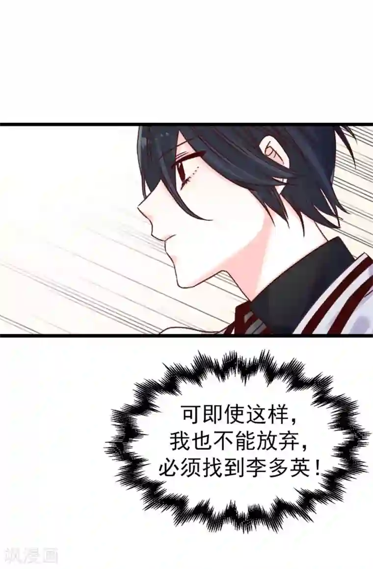 蔷薇恋人第67话 四角关系