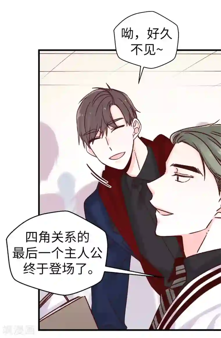 蔷薇恋人第67话 四角关系