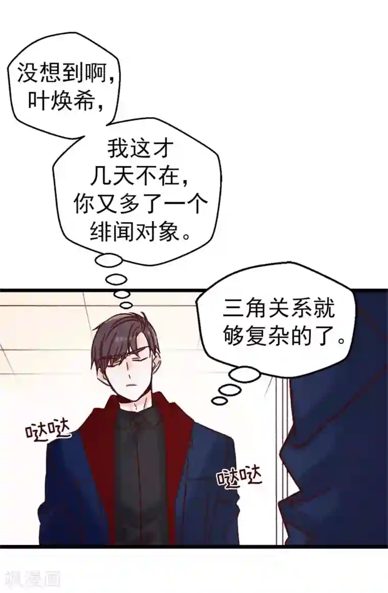 蔷薇恋人第67话 四角关系