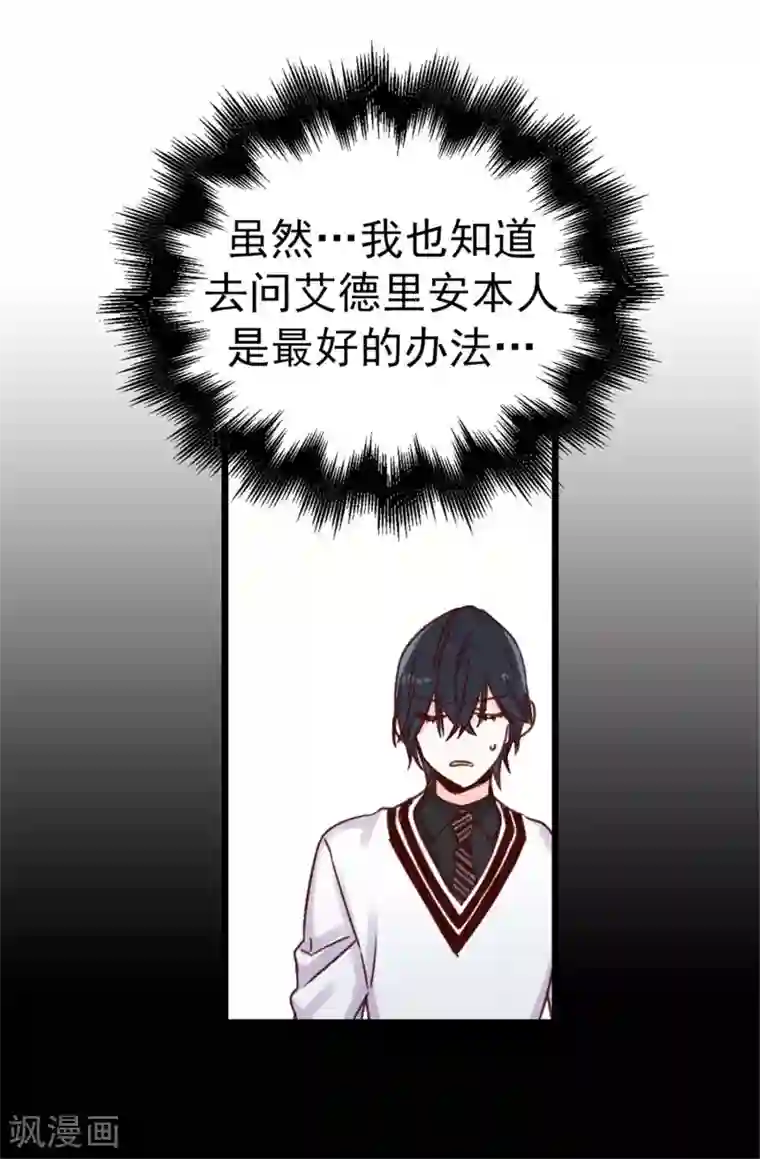 蔷薇恋人第68话 “世纪之战”