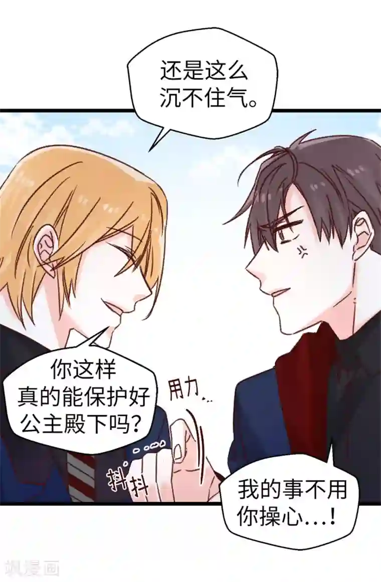 蔷薇恋人第68话 “世纪之战”