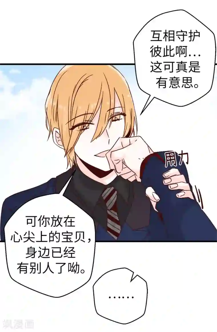 蔷薇恋人第68话 “世纪之战”