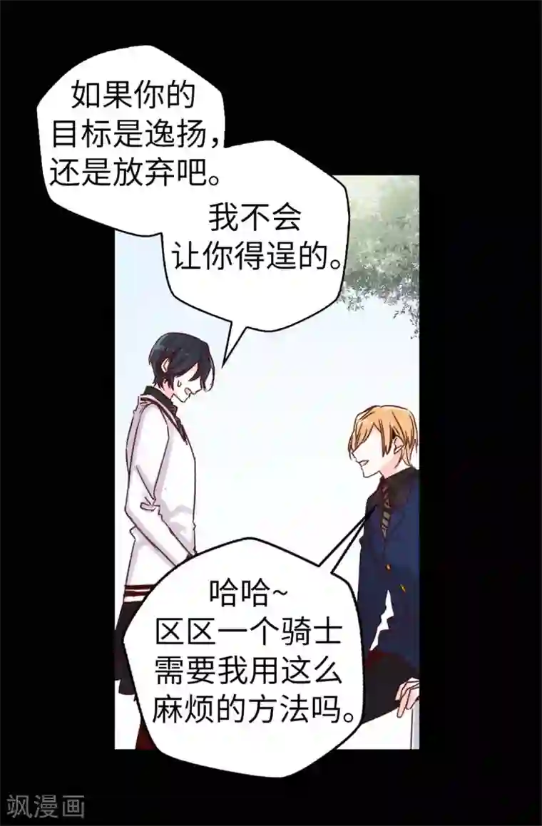 蔷薇恋人第68话 “世纪之战”