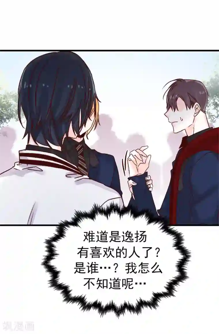 蔷薇恋人第68话 “世纪之战”
