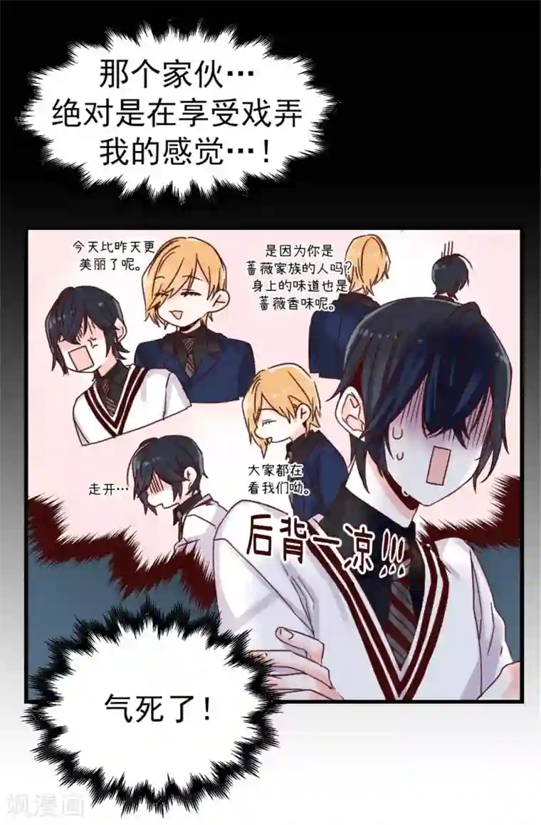 蔷薇恋人第68话 “世纪之战”