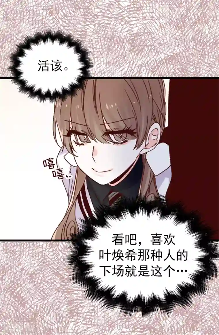 蔷薇恋人第69话 看热闹不嫌事大