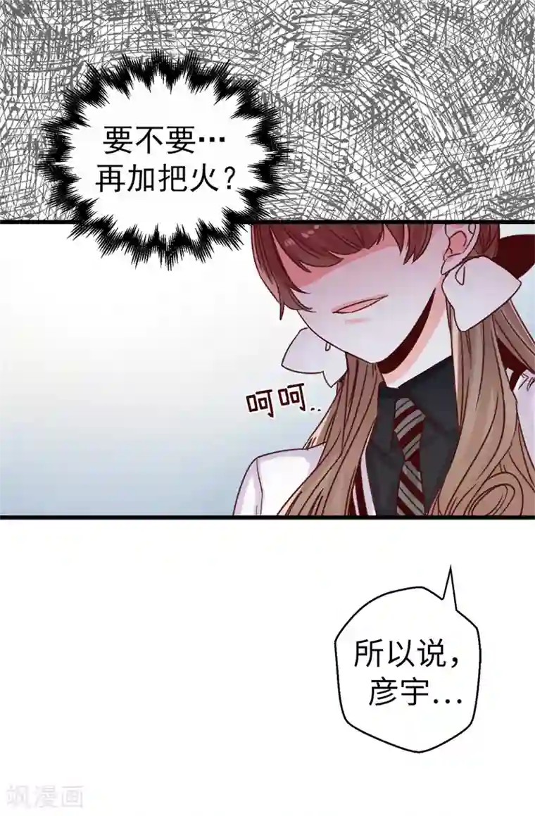 蔷薇恋人第69话 看热闹不嫌事大