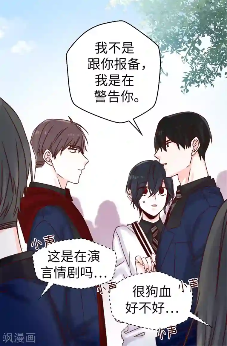 蔷薇恋人第69话 看热闹不嫌事大