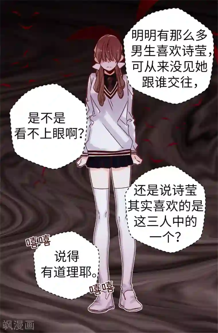 蔷薇恋人第69话 看热闹不嫌事大