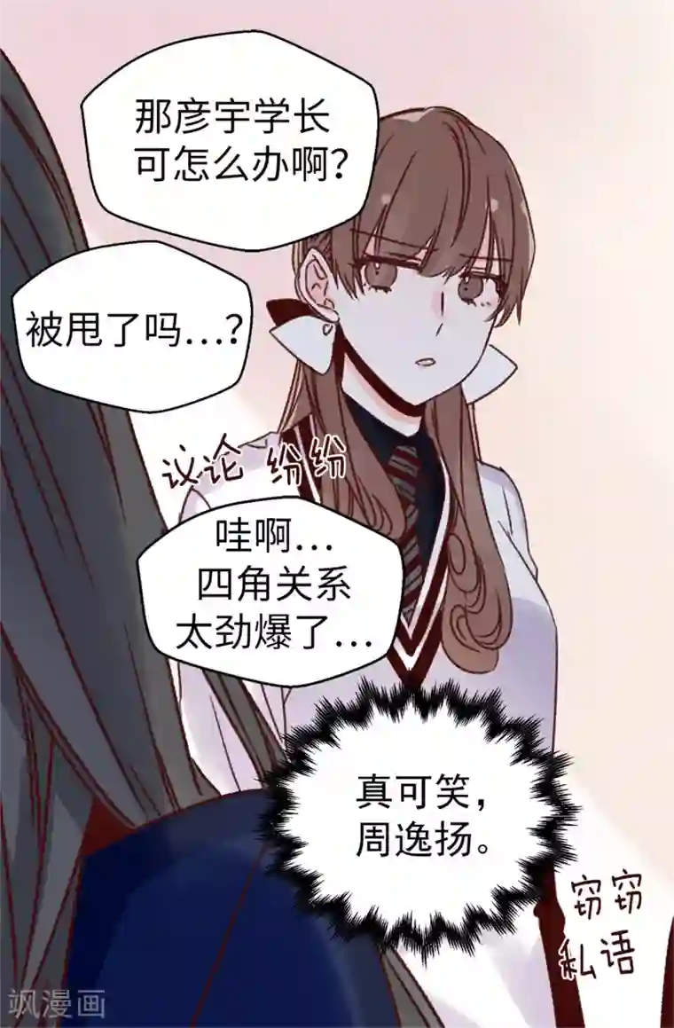 蔷薇恋人第69话 看热闹不嫌事大