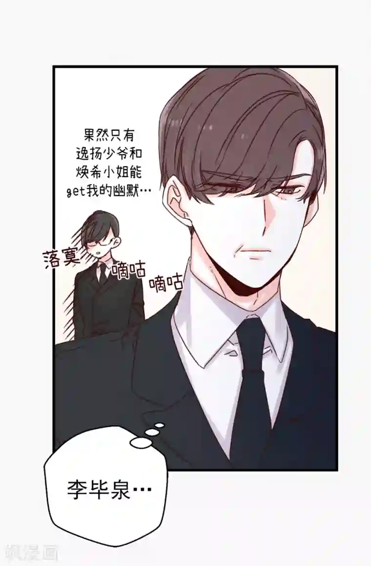 蔷薇恋人第70话 一本正经的坦白