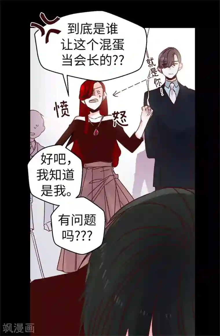 蔷薇恋人第70话 一本正经的坦白