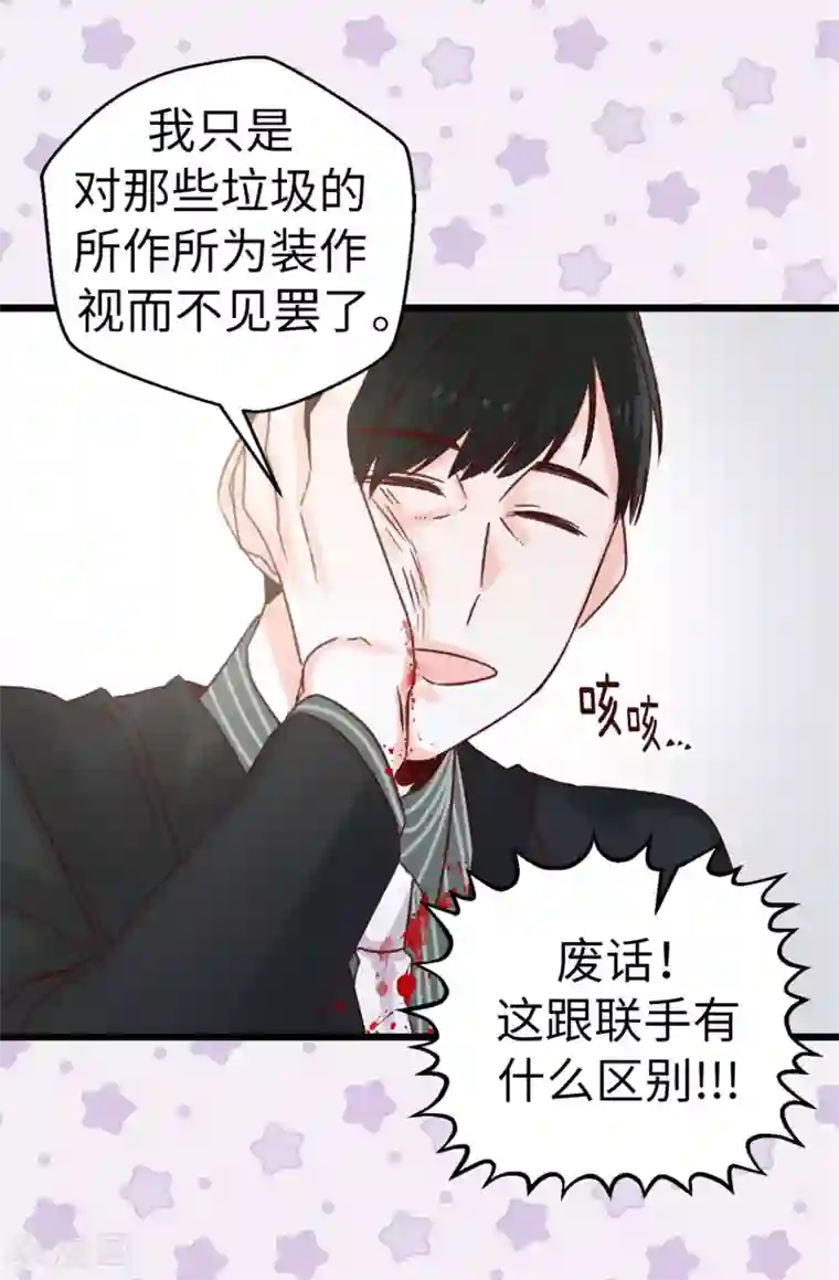 蔷薇恋人第70话 一本正经的坦白