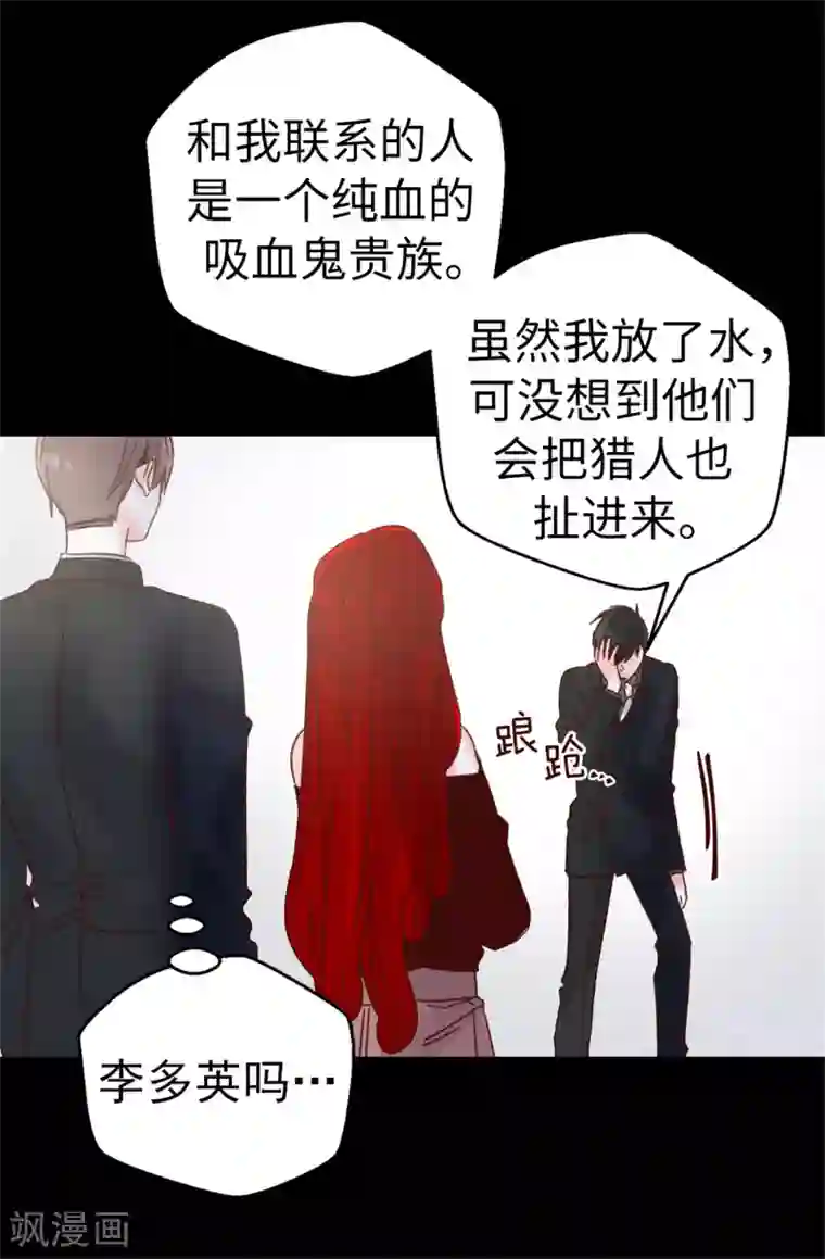 蔷薇恋人第70话 一本正经的坦白