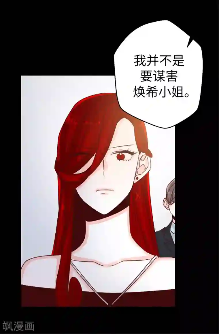 蔷薇恋人第70话 一本正经的坦白