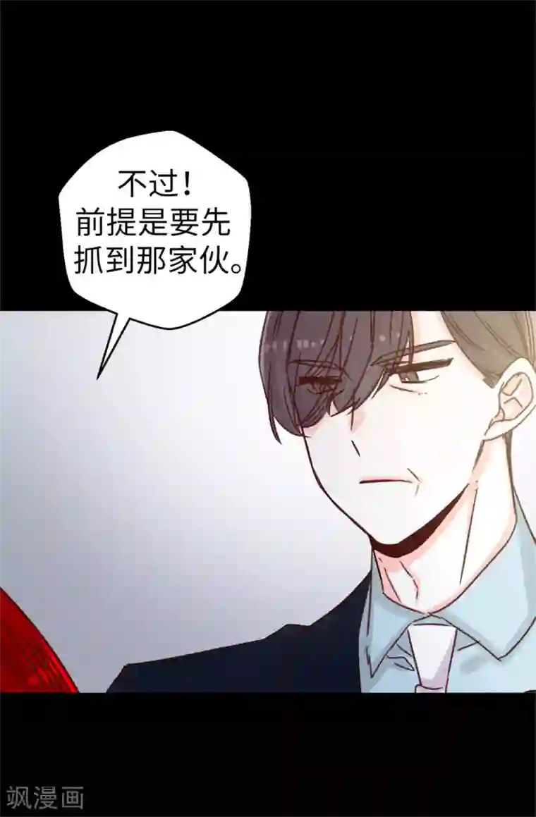 蔷薇恋人第70话 一本正经的坦白