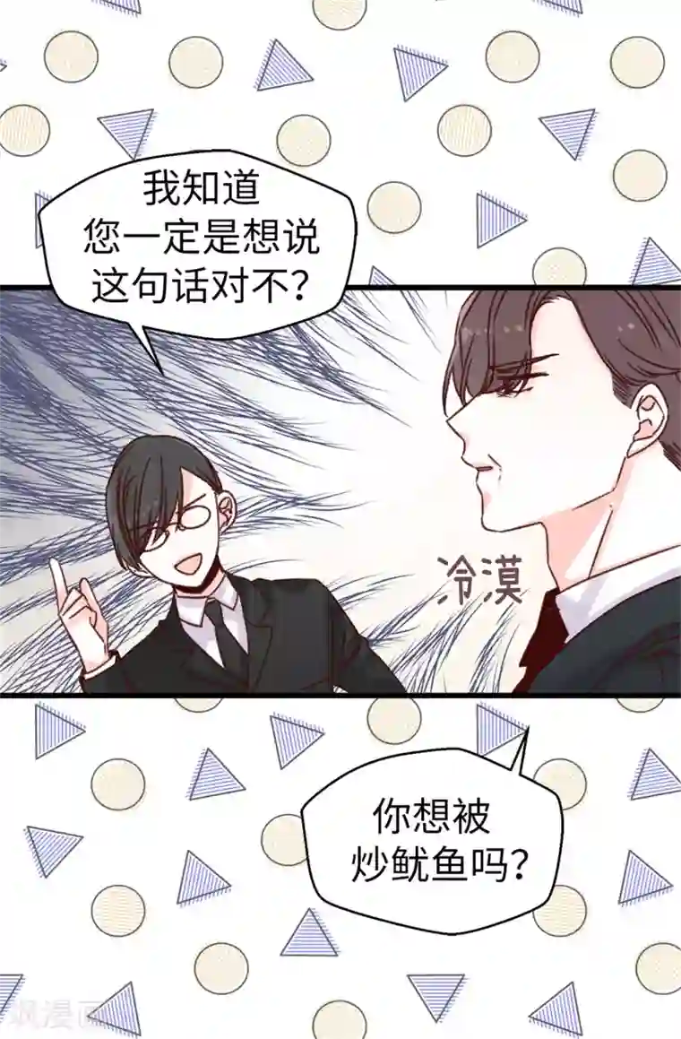 蔷薇恋人第70话 一本正经的坦白
