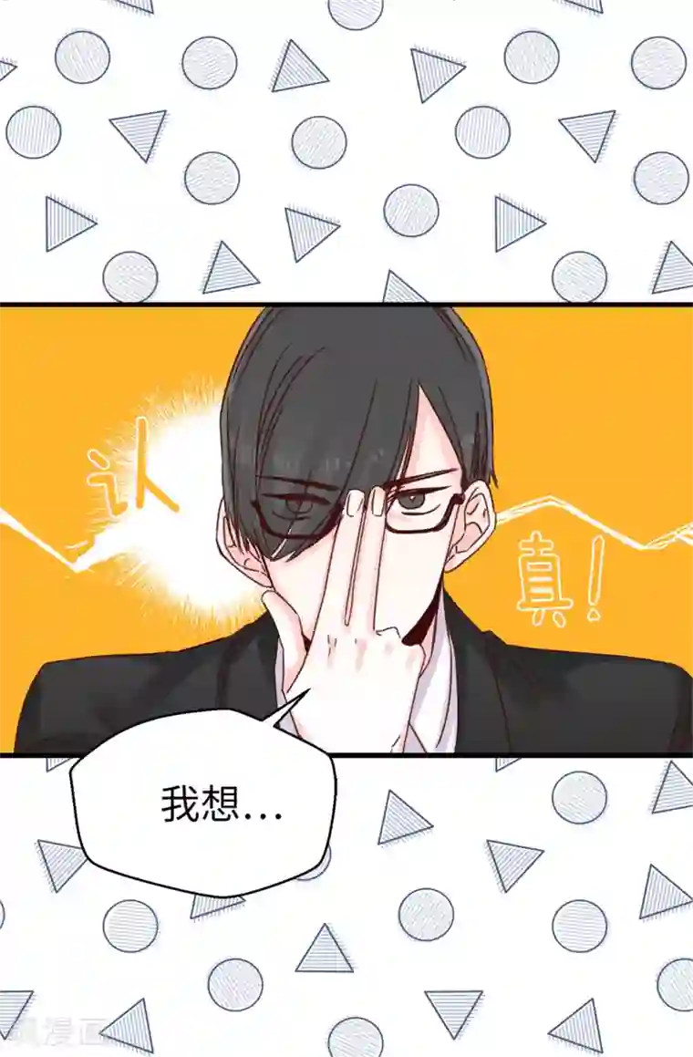 蔷薇恋人第70话 一本正经的坦白