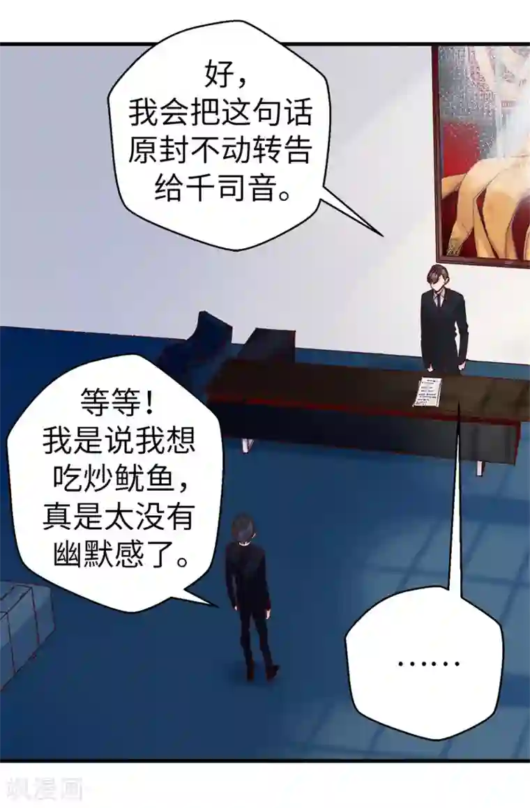 蔷薇恋人第70话 一本正经的坦白