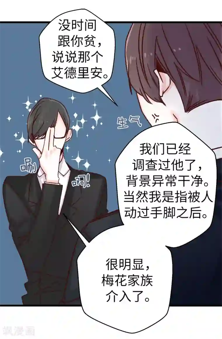 蔷薇恋人第70话 一本正经的坦白