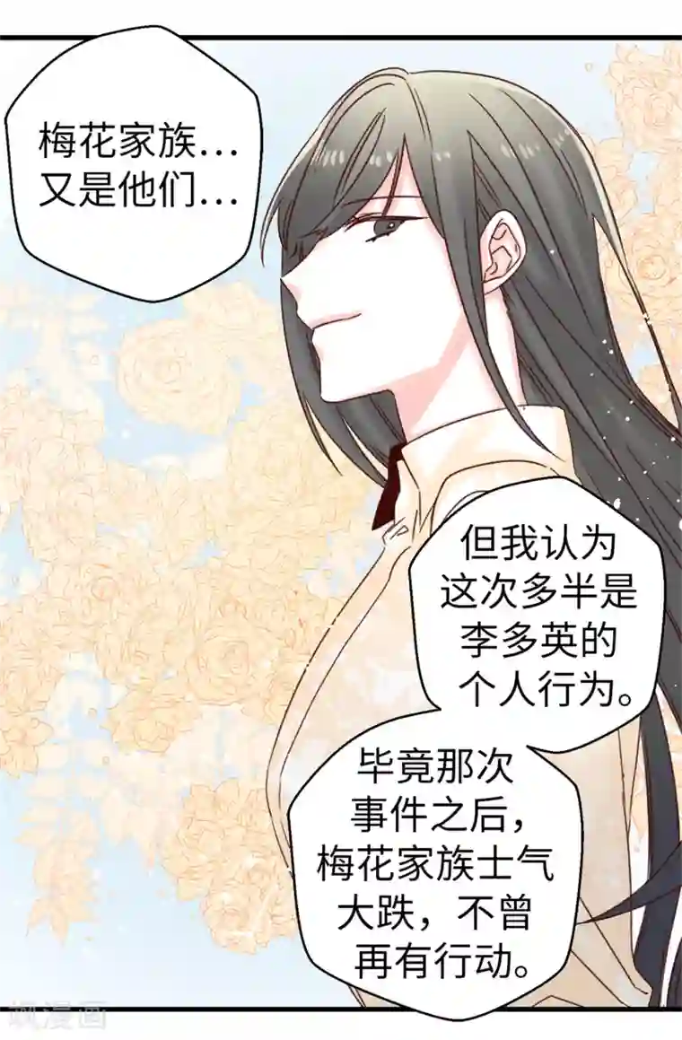 蔷薇恋人第70话 一本正经的坦白