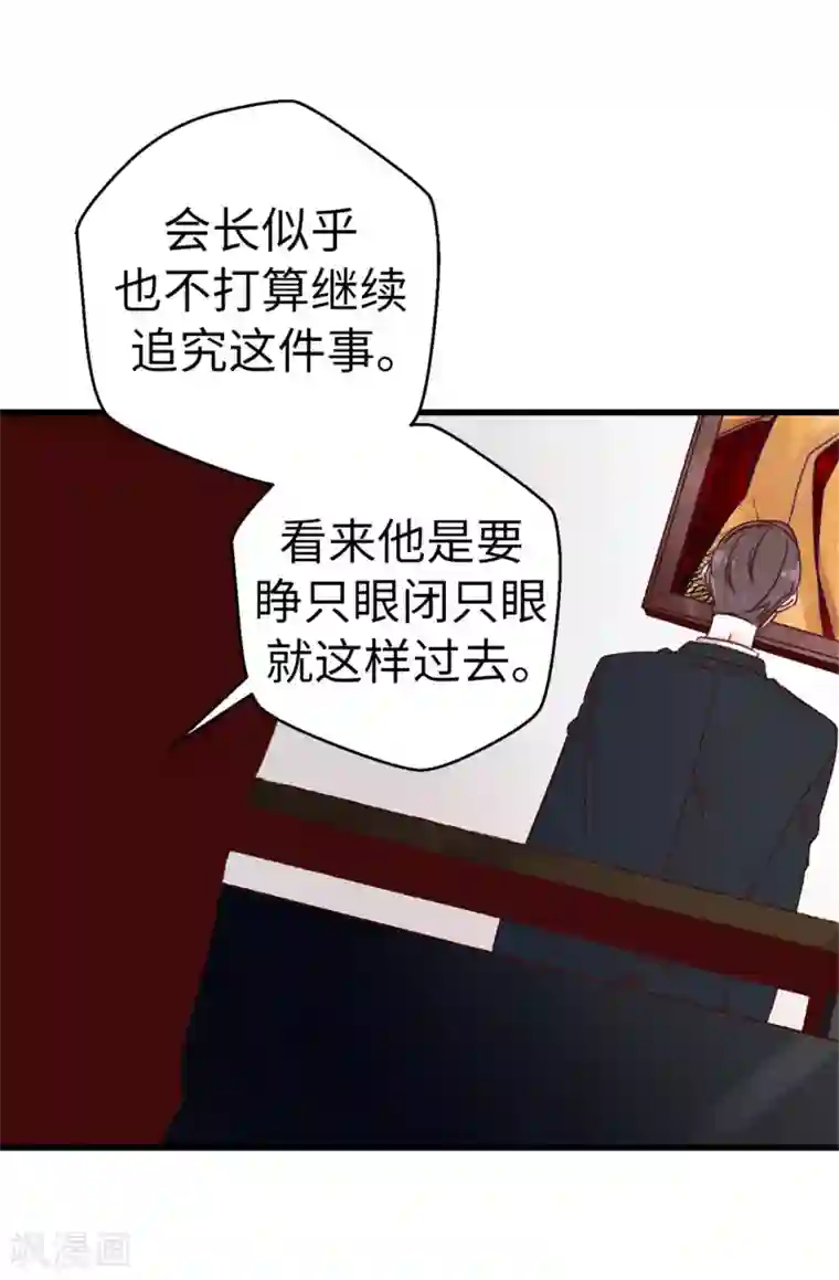 蔷薇恋人第70话 一本正经的坦白