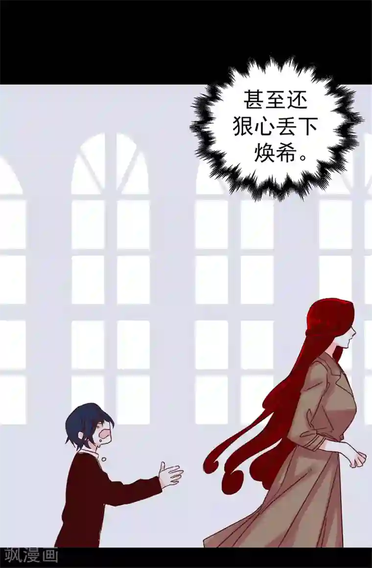 蔷薇恋人第71话 女王的枷锁