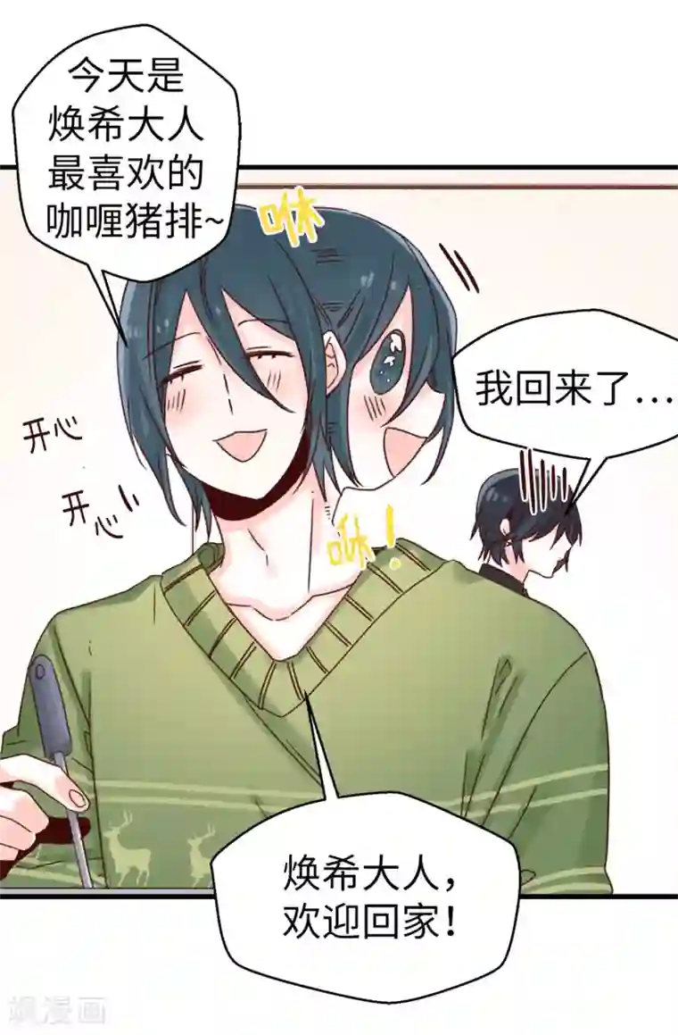 蔷薇恋人第71话 女王的枷锁