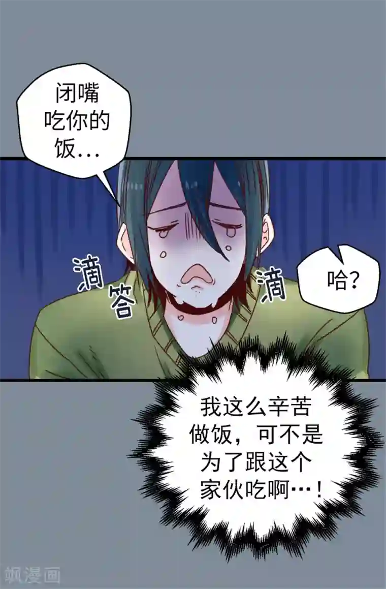 蔷薇恋人第71话 女王的枷锁