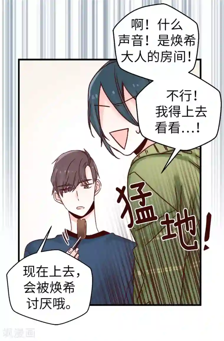 蔷薇恋人第71话 女王的枷锁