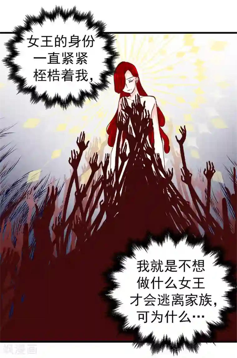 蔷薇恋人第71话 女王的枷锁