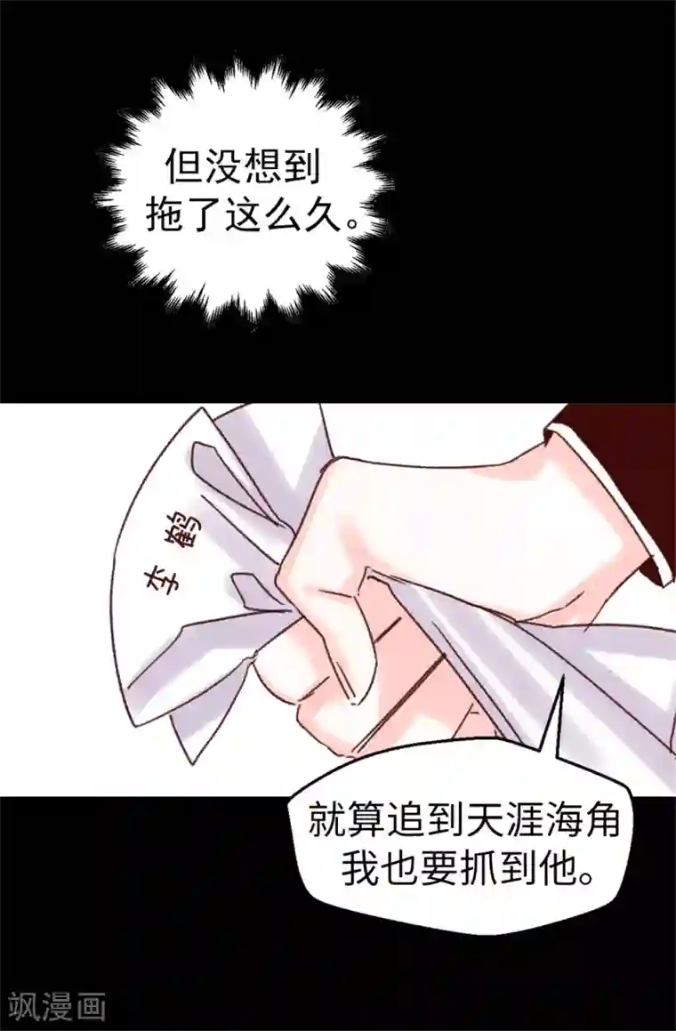 蔷薇恋人第71话 女王的枷锁