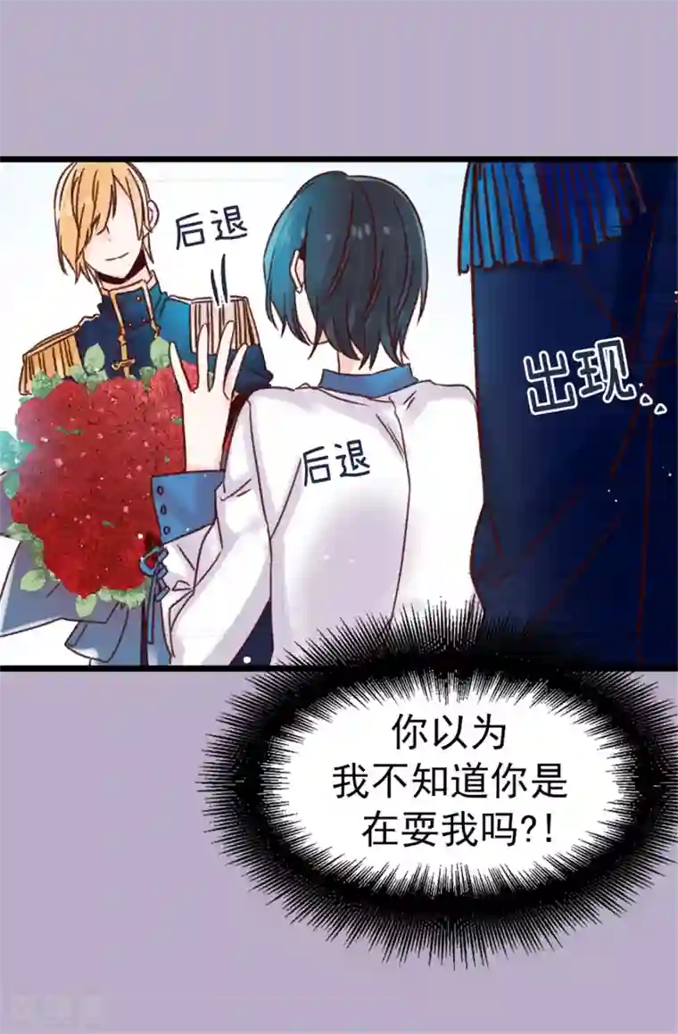 蔷薇恋人第72话 白日梦